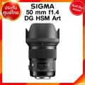 Sigma 50 f1.4 DG HSM A Art Lens เลนส์ กล้อง ซิกม่า JIA ประกันศูนย์ 3 ปี *เช็คก่อนสั่ง