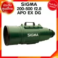 Sigma 200-500 f2.8 APO EX DG Lens เลนส์ กล้อง ซิกม่า JIA ประกันศูนย์ 3 ปี *ใบมัดจำ *เช็คก่อนสั่ง