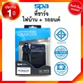 Spa Sony NP-FZ100 NPFZ100 BC-QZ1 BCQZ1 Battery Charge โซนี่ แบตเตอรี่ ที่ชาร์จ แท่นชาร์จ A9mark2 A7Smark3 A7Rmark4 A7mark34 A7C ประกันศูนย์ JIA เจีย