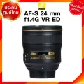 Nikon AF-S 24 f1.4 G ED Lens เลนส์ กล้อง นิคอน JIA ประกันศูนย์ *เช็คก่อนสั่ง