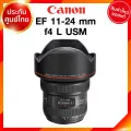 Canon EF 11-24 f4 L USM Lens เลนส์ กล้อง แคนนอน JIA ประกันศูนย์ 2 ปี *เช็คก่อนสั่ง