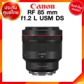 Canon RF 85 f1.2 L USM รุ่น DS Lens เลนส์ กล้อง แคนนอน JIA ประกันศูนย์ 2 ปี *เช็คก่อนสั่ง