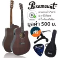 Paramount CD70CEM กีตาร์โปร่งไฟฟ้า 41 นิ้ว ทรง D คอเว้า ไม้โซลิดมะฮอกกานี/มะฮอกกานี เคลือบเงา ** ปิ๊กอัพ Fishman Presys