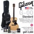 Gibson® G-00 Standard กีตาร์โปร่ง 41 นิ้ว ทรง L-00 ไม้แท้โซลิด Sitka Spruce / Walnut  พร้อมช่อง Gibson Player Port™ + แถมฟรีซอฟต์เคส & ของพรีเมี่ยม **
