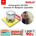SOLO ฝาครอบลูกบิด รหัส NO.1108 สแตนเลส ฝา ล็อคลูกบิด กุญแจโซโล ของแท้100% ร้านเป็นตัวแทนจำหน่ายโดยตรง
