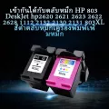 เข้ากันได้กับตลับหมึก HP 803 DeskJet， ตลับหมึกเครื่องพิมพ์สีดำ 803XL สามารถเพิ่มหมึกสีดำ