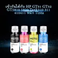 เข้ากันได้กับ HP GT51 GT52 GT5810 5820 Tank310 311 410 411 หมึก
