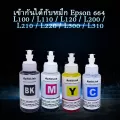 เข้ากันได้กับหมึก Epson 664 L100/L110/L120/L200/L210/L220/L300/L310