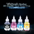 ใช้ได้กับหมึก Brother BT-D60BK T310 T510 T710 T810W T910DW