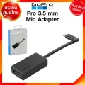 GoPro Pro 3.5mm Mic Adapter อุปกรณ์ต่อไมโครโฟน ไมค์ อแดปเตอร์ กล้อง โกโปร JIA ประกันศูนย์