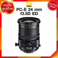 Nikon PC-E 24 f3.5 D ED Lens เลนส์ กล้อง นิคอน JIA ประกันศูนย์ *เช็คก่อนสั่ง