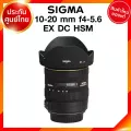 Sigma 10-20 f4-5.6 EX DC HSM Lens เลนส์ กล้อง ซิกม่า JIA ประกันศูนย์ 3 ปี *เช็คก่อนสั่ง