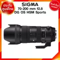 Sigma 70-200 f2.8 DG OS HSM S Sports Lens เลนส์ กล้อง ซิกม่า JIA ประกันศูนย์ 3 ปี *เช็คก่อนสั่ง