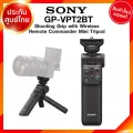 ไม้กันสั่น Sony Tripod Shooting Grip GP-VPT2BT ขาตั้ง กริป รีโมท สำหรับ กล้อง Sony with Wireless Remote ประกันศูนย์ JIA เจีย