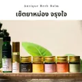 Napa Goodness® เซ็ตยาหม่อง จรุงใจ ณาภากู๊ดเนส จำนวน 7 ชิ้น