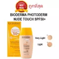 แบ่งขายกันแดดสุดบางเบา BIODERMA PHOTODERM NUDE TOUCH SPF50+