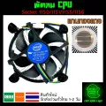 ของใหม่ ซิงค์ พัดลม แกนทองแดง ซีพียู อินเทล Cpu fan intel สำหรับ 1150 1151 1155 1156 intel i3 i5 i7