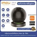 [รุ่นใหม่] IMOU Ranger Rex Wi-Fi 1080P INDOOR ระบบติดตามอัจฉริยะ โหมดส่วนตัว IR 10 เมตร มีไซเรน มีไฟเตือนเสียงผิดปกติ พูดคุยโต้ตอบได้