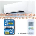 DAIKINเครื่องปรับอากาศ28000บีทียูFTM-PV2Sเบอร์5น้ำยาR32Smash IIสินค้าตัวใหม่ไปตัดเงินสดมาซื้อแล้วไม่รับคืนเปลี่ยนทุกกรณี