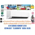 LGเครื่องปรับอากาศ25000บีทียูIZR.SE2อินเวอร์เตอร์DualกรองอากาศSmartLiteเบอร์5มีJetCoolทำความเย็นเร็ว1น้ำยาทำความเย็นR32