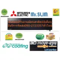 MITSUBISHIเครื่องปรับอากาศ19,000บีทียูMOVE EYE HUMAN SENSER INVERTER3Dมีฮีตเตอร์ทำความร้อนElectric Mr.Slimรุ่นMSZ-LN09VF