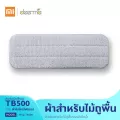 ผ้าสำหรับไม้ถูพื้นรุ่นTB500 ผ้าสำหรับไม้ถูพื้น ผ้าถูพื้น ผ้าสำหรับไม้ถู ผ้าสำรองสำหรับไม้ถู