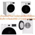 BEKOเครื่องซักผ้าฝาหน้า9KGอินเวอร์เตอร์+ขาตั้งWCV9649XWSTเชื่อมต่อBluetoothได้ระบบถนอมผ้าด้วยไอน้ำSteamCureซักด่วน28นาที