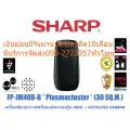 SHARPเครื่องฟอกอากาศ30ตารางเมตรFP-JM40B-Bฆ่าเชื้อราในอากาศสลายกลิ่นไม่พึงประสงค์และฟังก์ชั่นดักจับยุงกรองฝุ่นPM2.5ถึง0.3