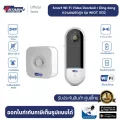 WATASHI รุ่น WIOT1032 กล้องติดหน้าบ้าน แจ้งเตือนเข้าแจ้งเข้าแอพทันที VIDEO Doorbells แอพ App Watashi IOT