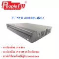 เครื่องบันทึกเอ็นวีอาร์รุ่น FU NVR 4108 HS-4KS2/L