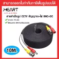 สายสำเร็จรูป BNC + power ขนาด 10 เมตร