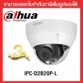 กล้องวงจรปิด IP DAHUA IPC-D2B20P-L 3.6mm