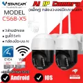 Vstarcam กล้องวงจรปิดใช้ภายนอก รุ่น CS68-X5 ซูมได้5เท่า ความละเอียด3ล้านพิกเซล แพ็คคู่ ลูกค้าสามารถเลือกขนาดเมมโมรี่การ์ดได้
