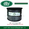 dBy สาย RG6+POWER Shield 95%  CCTV100B/AC ความยาว 100 เมตร