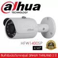 DAHUA กล้องวงจรปิด 4MP รุ่น HFW1400SP ความละเอียด 4 ล้านพิกเซล