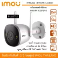IMOU กล้อวงจรปิดไร้สาย BULLET 2 รุ่น IPC-F22FEP 2MP Wi-Fi พร้อม Adapter ตรวจจับความเคลื่อนไหวมนุษย์  พูดคุยโต้ตอบได้ ภาพสี 24 ชั่วโมง