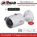 DAHUA กล้องวงจรปิดระบบ IP รุ่น DH-SF125-S2 ความละเอียด 2 ล้านพิกเซล Mini-Bullet Network Camera รองรับ PoE H.265& H.264
