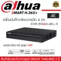 DAHUA เครื่องบันทึกกล้องวงจรปิด DVR 4 CH รุ่น XVR5104H-4KL-X รองรับ HDCVI / AHD / HDTVI / CVBS / IP Camera HD สูงสุด 8MP4K และ IPC ที่ 8MP