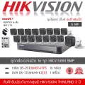 HIKVISION ชุดกล้องวงจรปิด 16 กล้อง 5MP รุ่น DS-2CE16H0T-ITFS, DVR 7216HUHI-K2S จำนวน 1 เครื่อง ฟรี" HDD 2TB , Adapter 16 ตัว