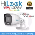 HiLook By HIKVISION กล้องวงจรปิด รุ่น THC-B129-M Full-Color Plus ภาพสีตลอด 24 ชั่วโมง ความละเอียด 2MP 1080P ColorVu Fixed Mini Bullet Camera