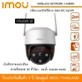 IMOU กล้องวงจรปิดไร้สาย WIFI PTZ 2 ล้านพิกเซล รุ่น IPC-S21FP Cruiser SE 2MP หมุนได้ มีไมค์ บันทึกเสียง ภาพสี 24 ชั่วโมง Full Color 1080P