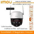 IMOU กล้องวงจรปิดไร้สาย WIFI PTZ 4 ล้านพิกเซล รุ่น IPC-S41FP Cruiser SE 4MP หมุนได้ มีไมค์ บันทึกเสียง ภาพสี 24 ชั่วโมง Full Color คมชัด