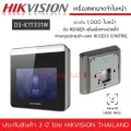 HIKVISION เครื่องสแกนใบหน้า Value Series Face Access Terminal รุ่น DS-K1T331W ควบคุมประตูสินค้ามีปัญหาเปลี่ยนให้ใน​7​วัน!,​ รับประกันศูนย์ 2 ปี