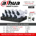 DAHUA ชุดกล้องวงจรปิด 8 กล้อง 5MP รุ่น HAC-HFW1509TP-A-LED 8 ตัว, DVR XVR5108HS-X 1 เครื่อง "ฟรี" HDD 1TB, Adapter 8 ตัว ภาพสี24ชั่วโมง+ไมค์
