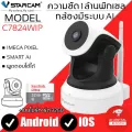 VSTARCAM IP Camera Wifi กล้องวงจรปิดไร้สาย มีระบบ AI ดูผ่านมือถือ รุ่น C7824WIP สีขาว สามารถเลือกเมมโมรี่การ์ได้