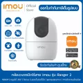 [รุ่นใหม่] Imou Ranger 2 ความคมชัด 2MP/4MP กล้องไวไฟ กล้องวงจรปิด ไร้สาย Soft AP Version พูดคุยได้,ตรวจจับเฉพาะคน