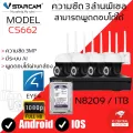 ชุดกล้องวงจรปิด VSTARCAM IP Camera Wifi กล้องวงจรปิดไร้สาย 3ล้านพิเซล ดูผ่านมือถือ รุ่น CS662/ N8209 / HDD 1TB/2TB