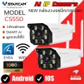 Vstarcam CS550 ความละเอียด 3MP1296P กล้องวงจรปิดไร้สาย กล้องนอกบ้าน Outdoor Wifi Camera แพ็คคู่ ลูกค้าสามารถเลือกขนาดเมมโมรี่การ์ดได้