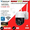 Vstarcam กล้องวงจรปิดใช้ภายนอก รุ่น CS68-X5 ซูมได้5เท่า ความละเอียด3ล้านพิกเซลลูกค้าสามารถเลือกขนาดเมมโมรี่การ์ดได้
