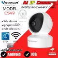 Vstarcam IP Camera รุ่น CS49 ความละเอียดกล้อง3.0MP มีระบบ AI+ สัญญาณเตือนลูกค้าสามารถเลือกขนาดเมมโมรี่การ์ดได้ สีขาว